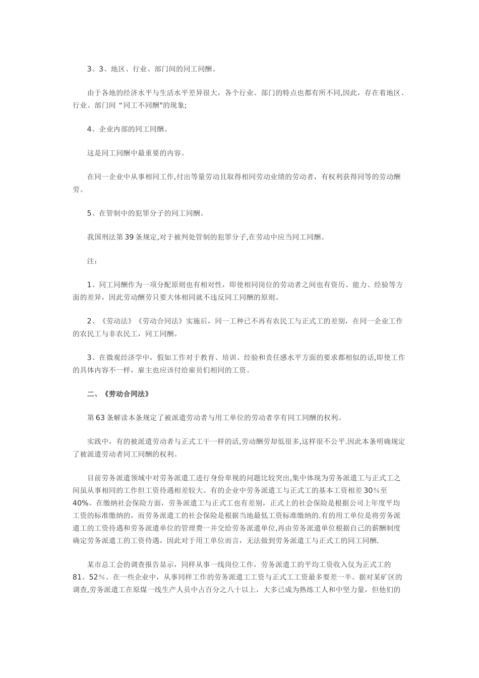 劳动法中同工同酬的规定_第3页