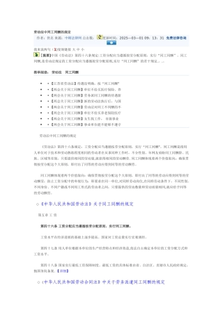 劳动法中同工同酬的规定