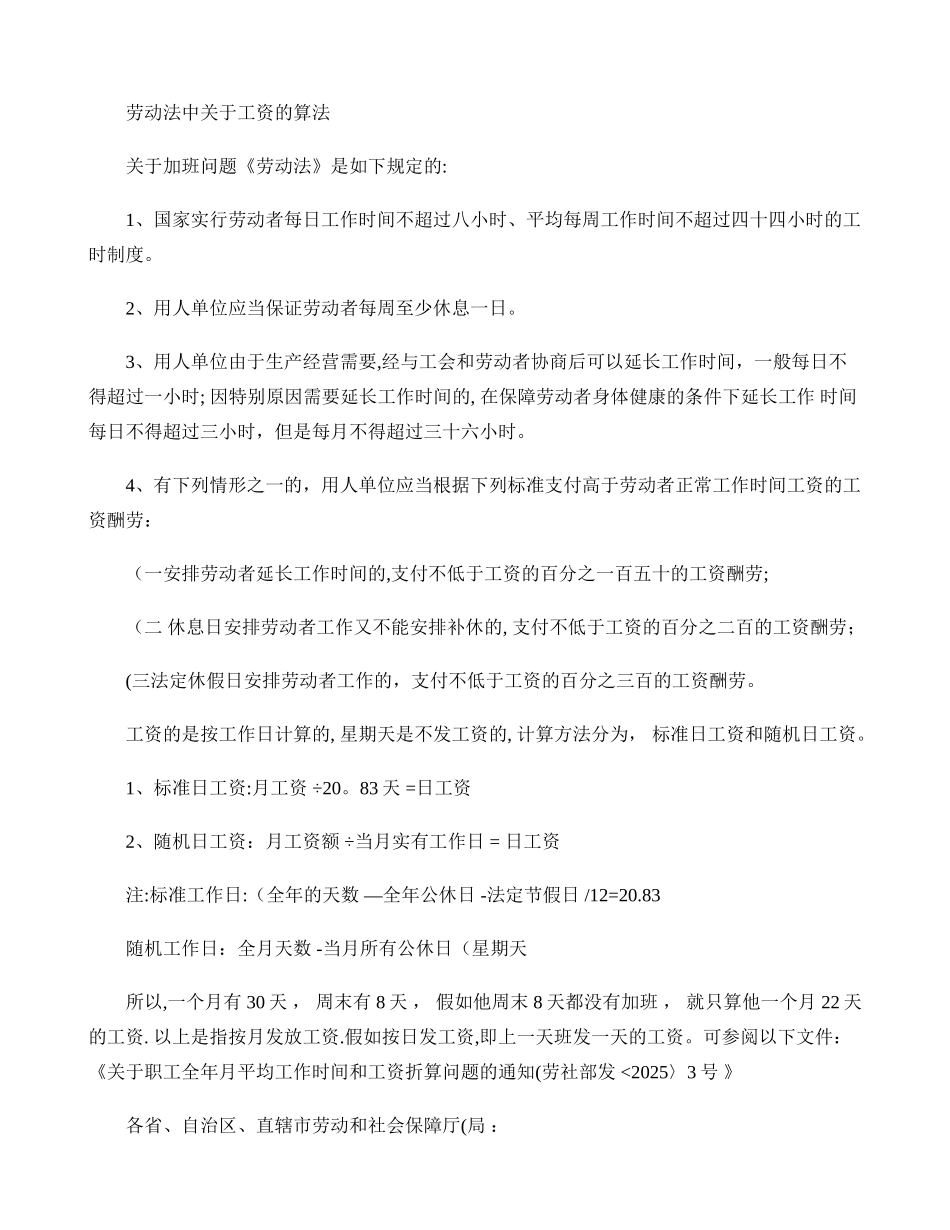 劳动法中工资的算法_第1页