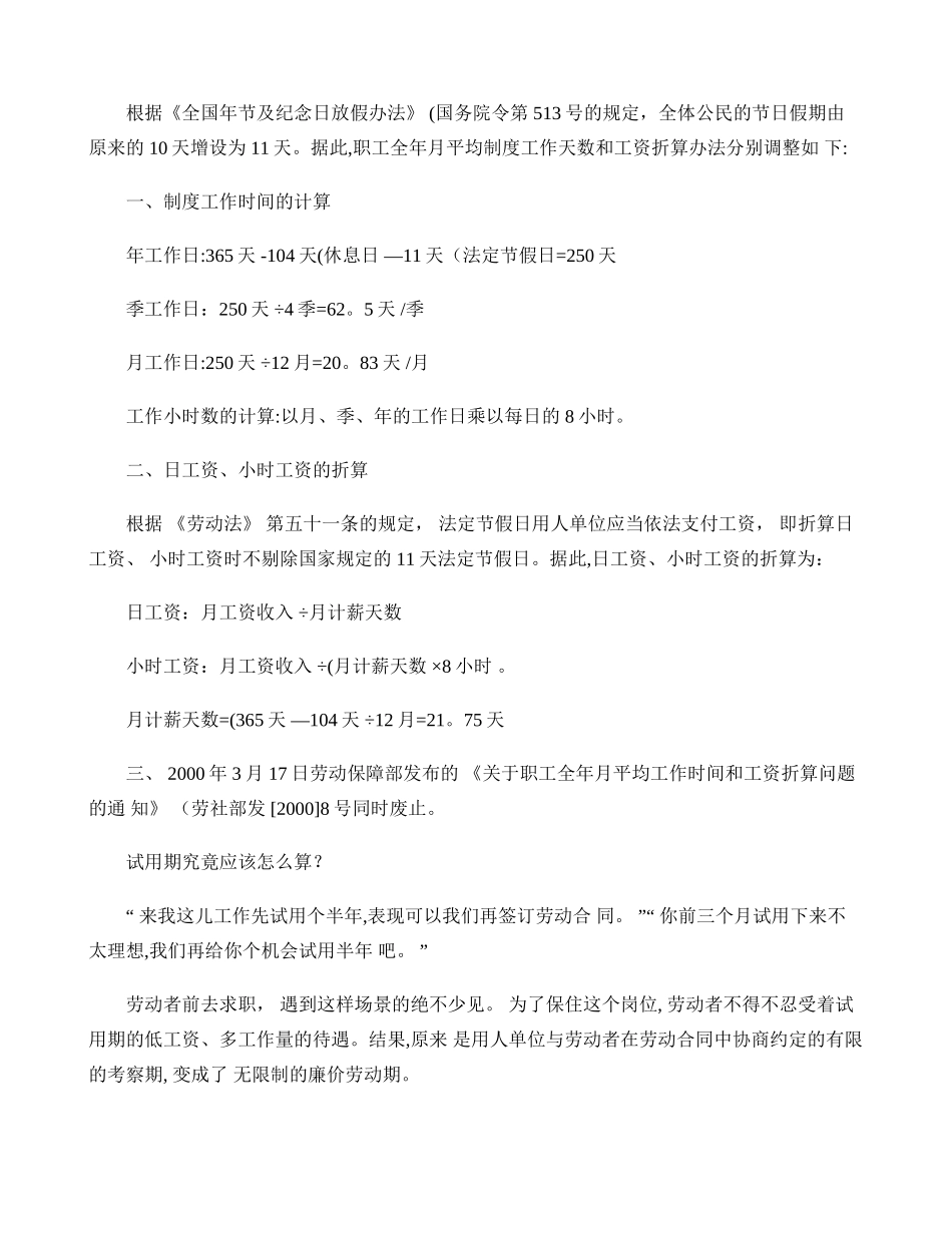 劳动法中工资的算法_第2页