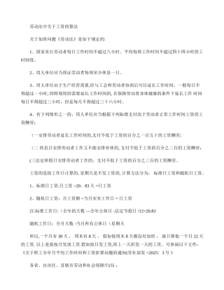 劳动法中工资的算法