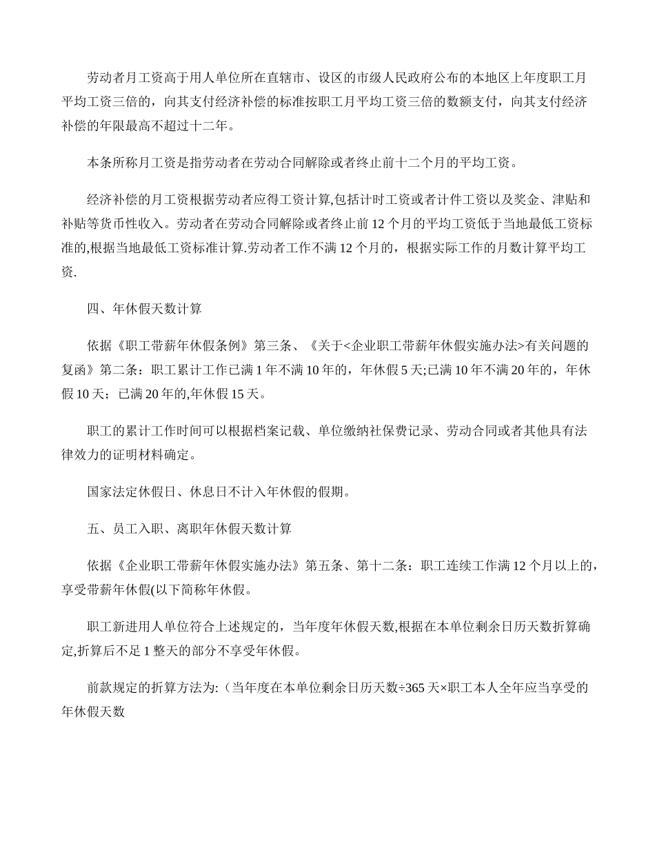 劳动法中这12个公式_第2页