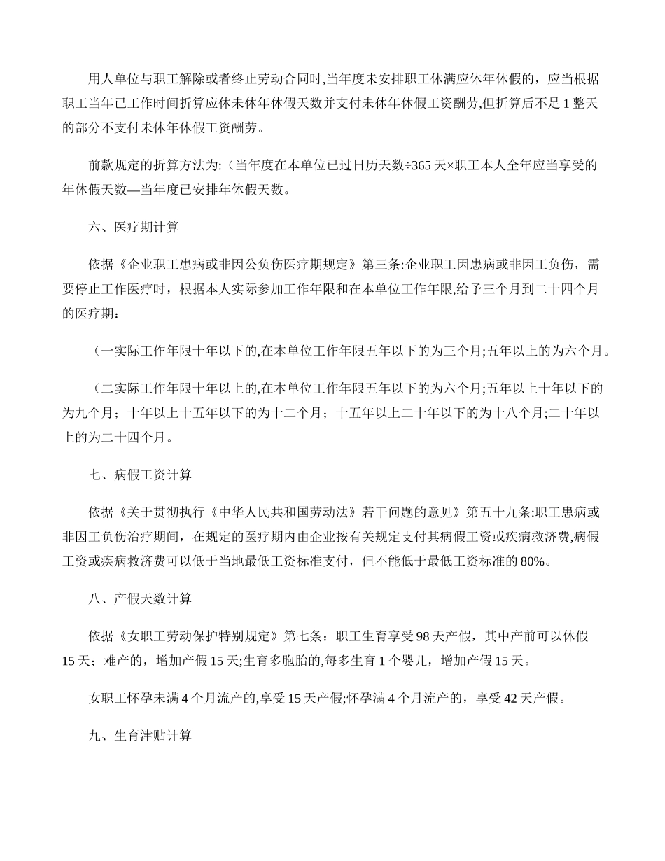 劳动法中这12个公式_第3页