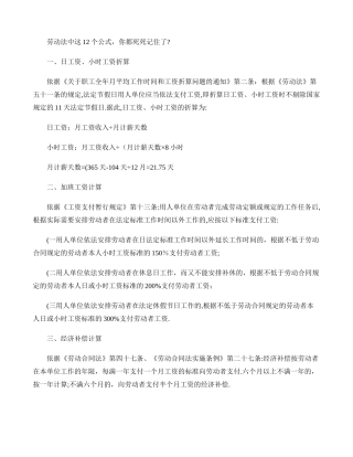 劳动法中这12个公式