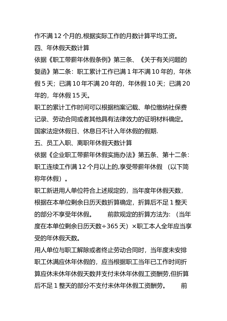 劳动法中这12个公式你都死死记住了？-人力资源法律_第3页