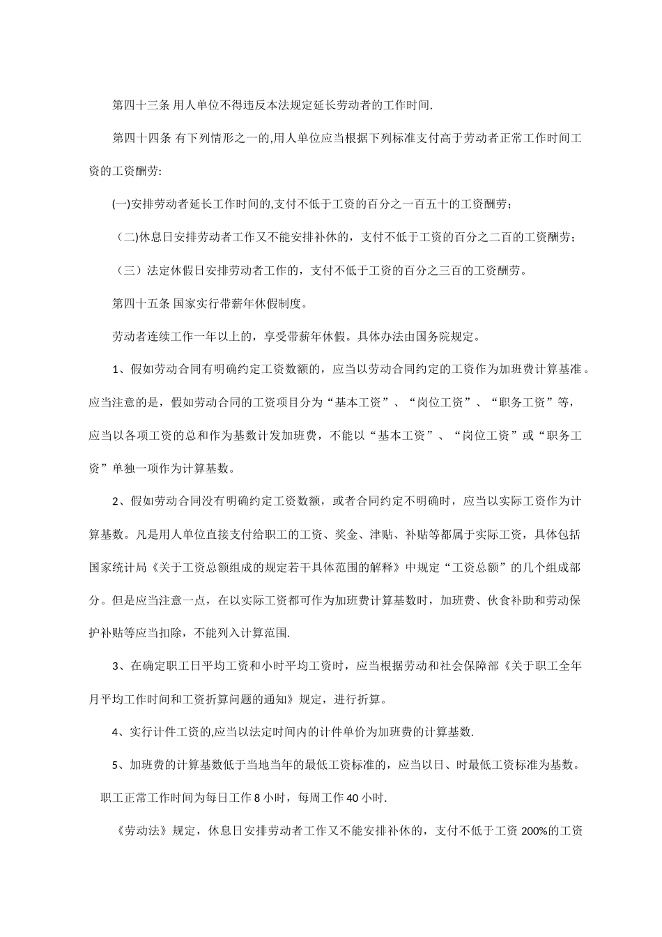 劳动法加班的一些规定_第2页