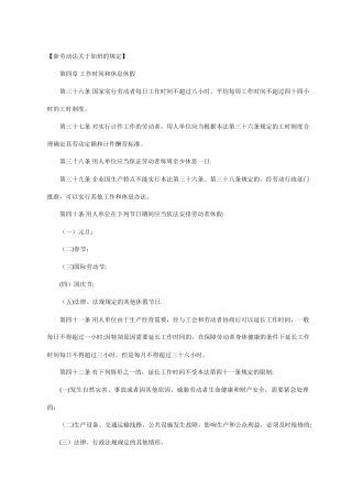 劳动法加班的一些规定