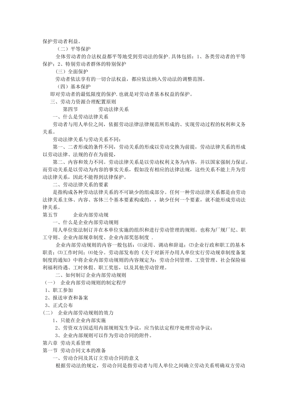 劳动法学讲课提纲---成都人才网_第3页