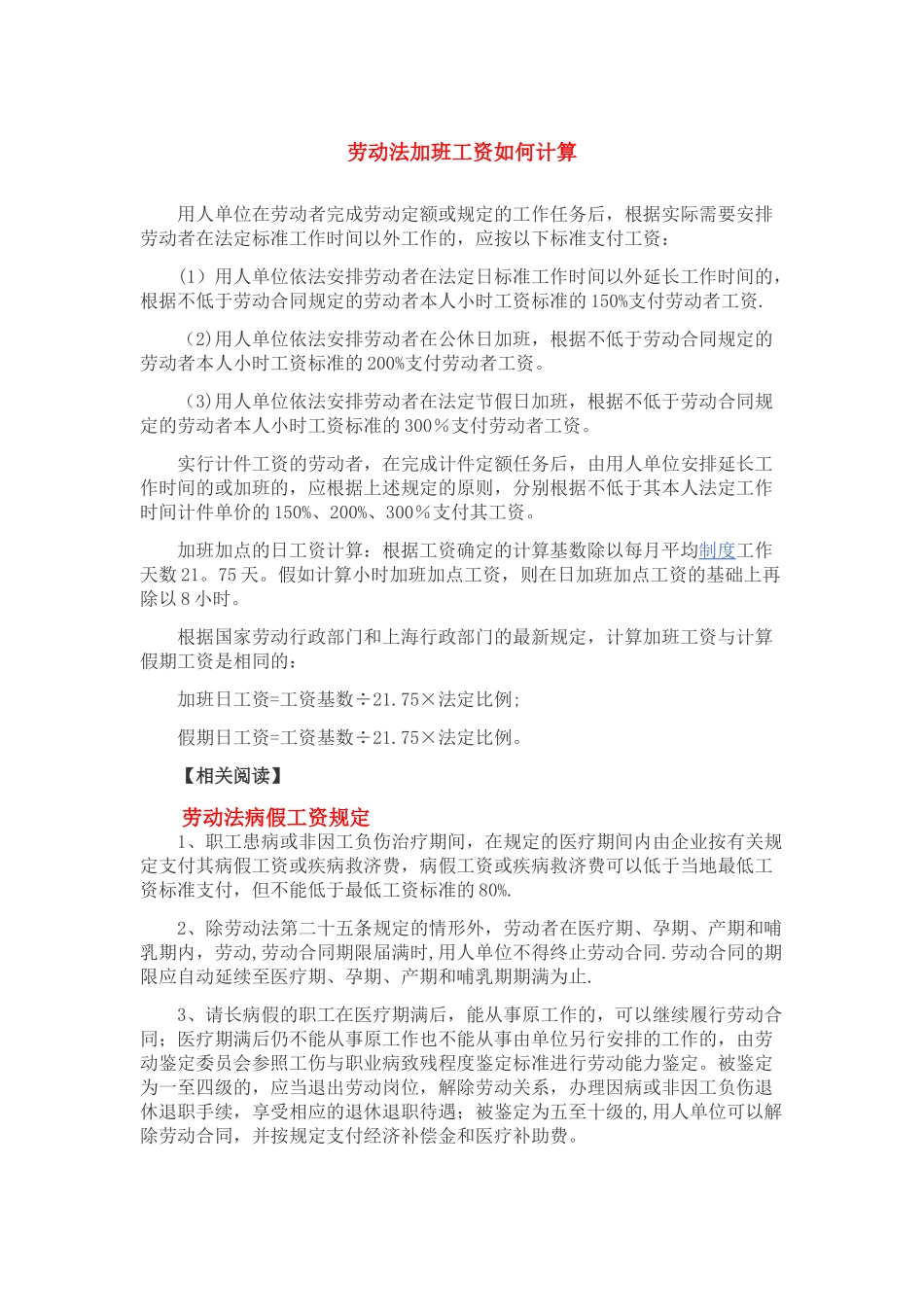 劳动法加班工资如何计算_第1页