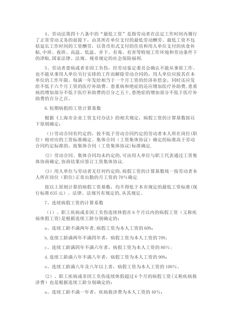 劳动法加班工资如何计算_第2页