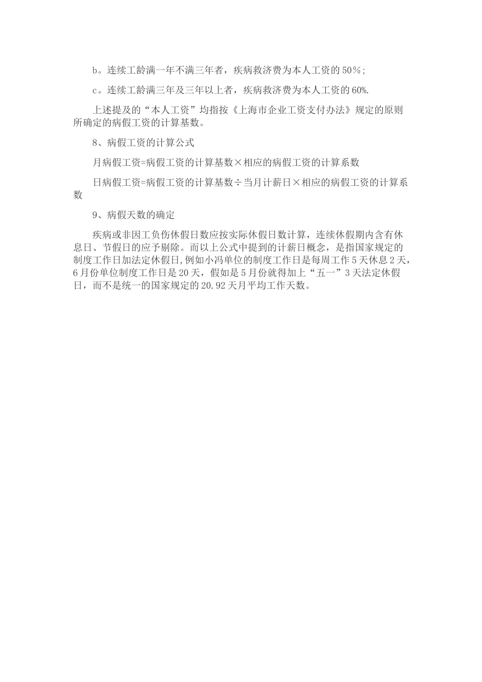 劳动法加班工资如何计算_第3页