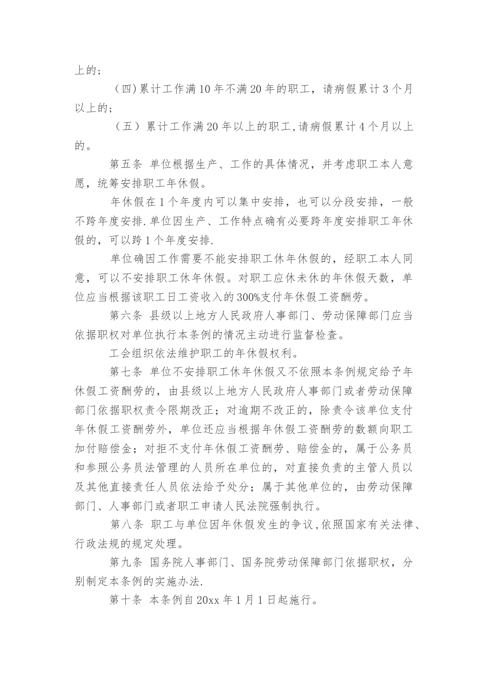 劳动法公司年假规定_第2页