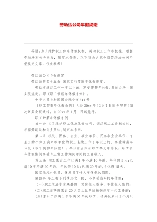 劳动法公司年假规定