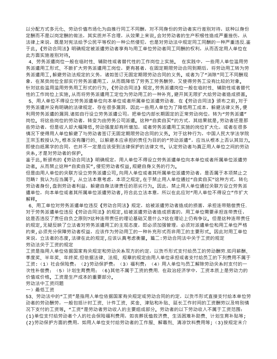 劳动法对劳务合同的规定_第2页