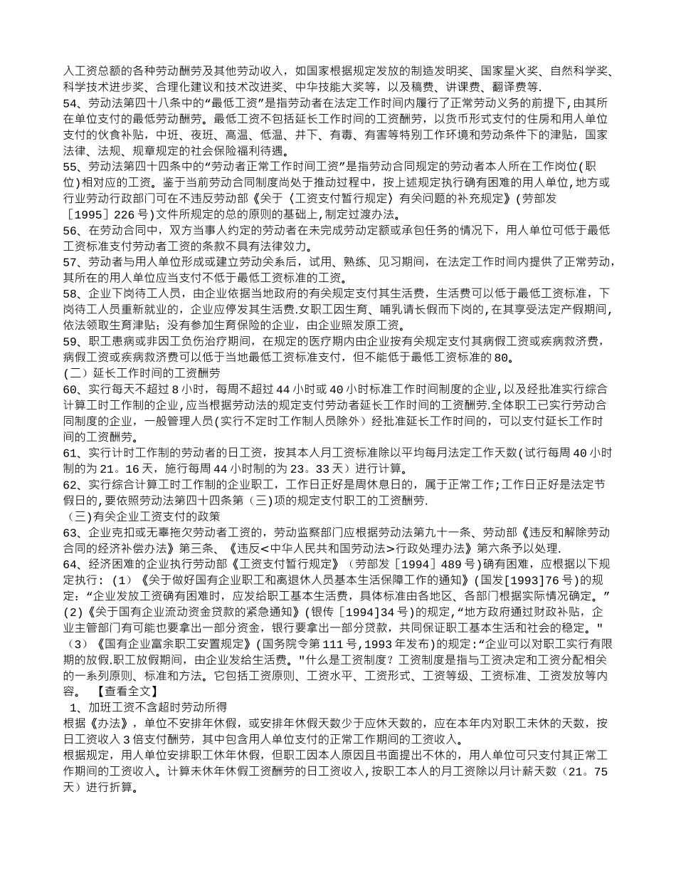 劳动法对劳务合同的规定_第3页