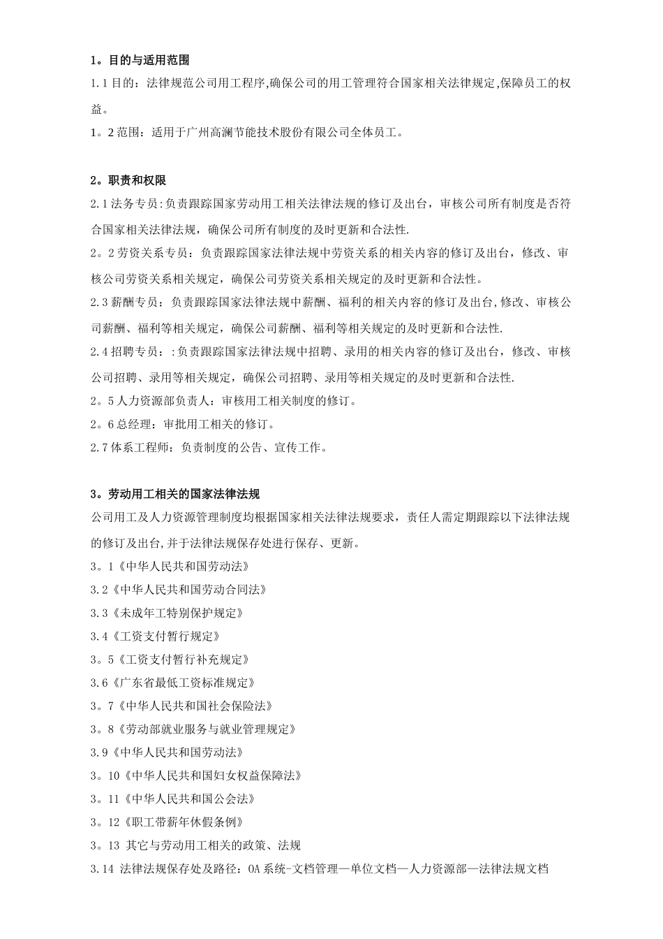 劳动法律法规合规性管理办法_第1页