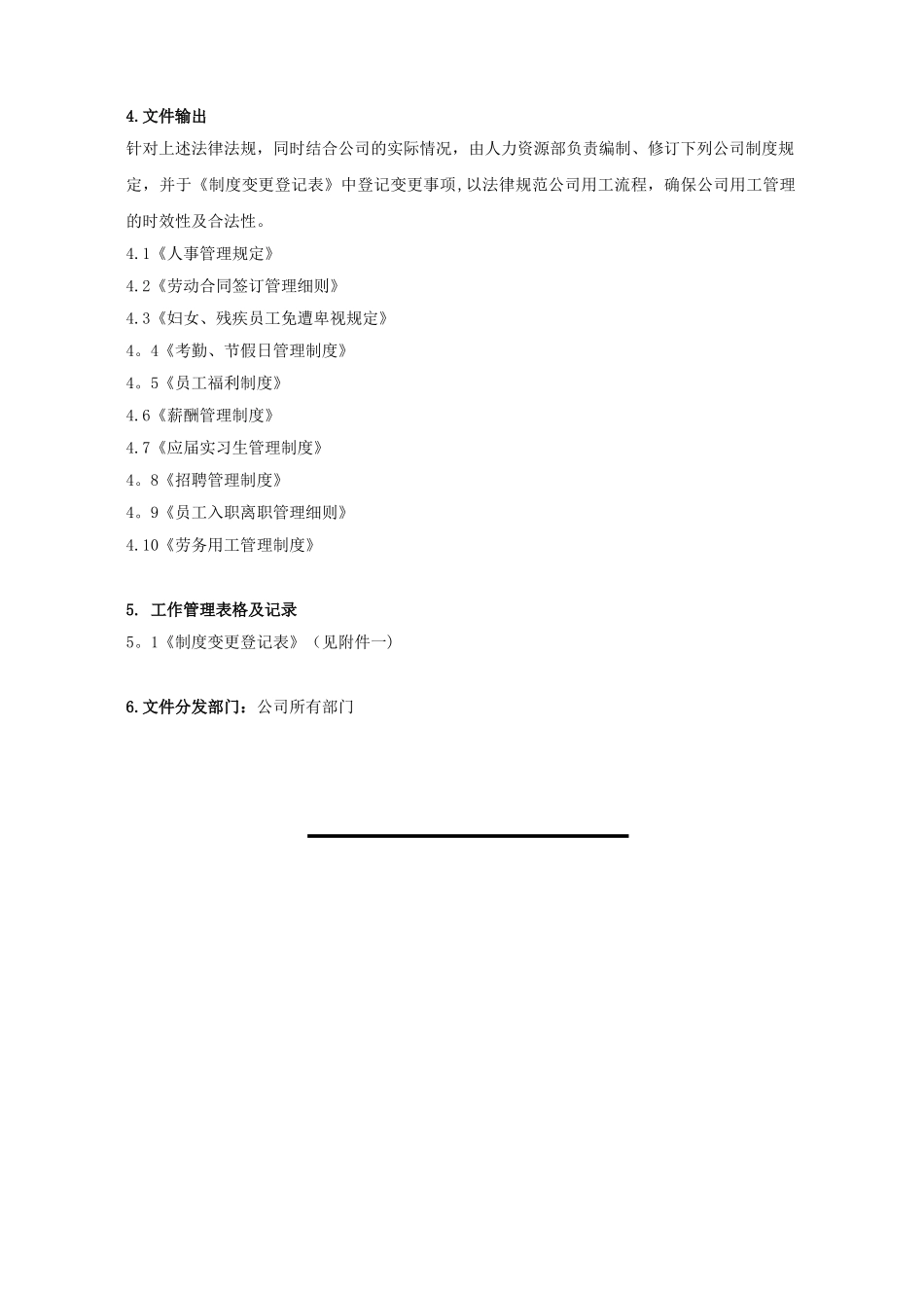 劳动法律法规合规性管理办法_第2页