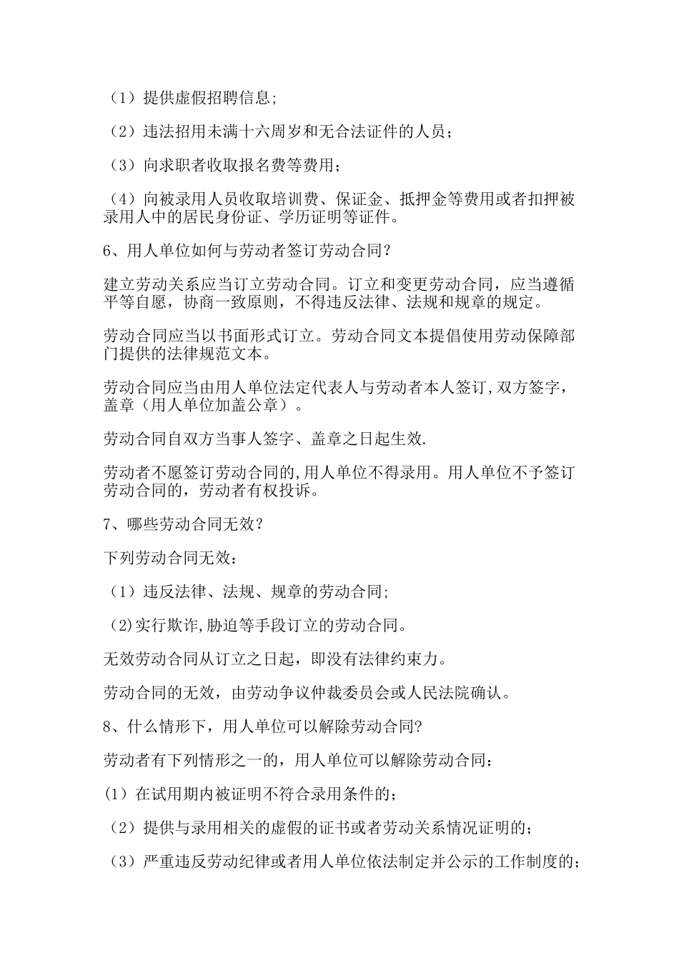 劳动法律法规知识_第2页