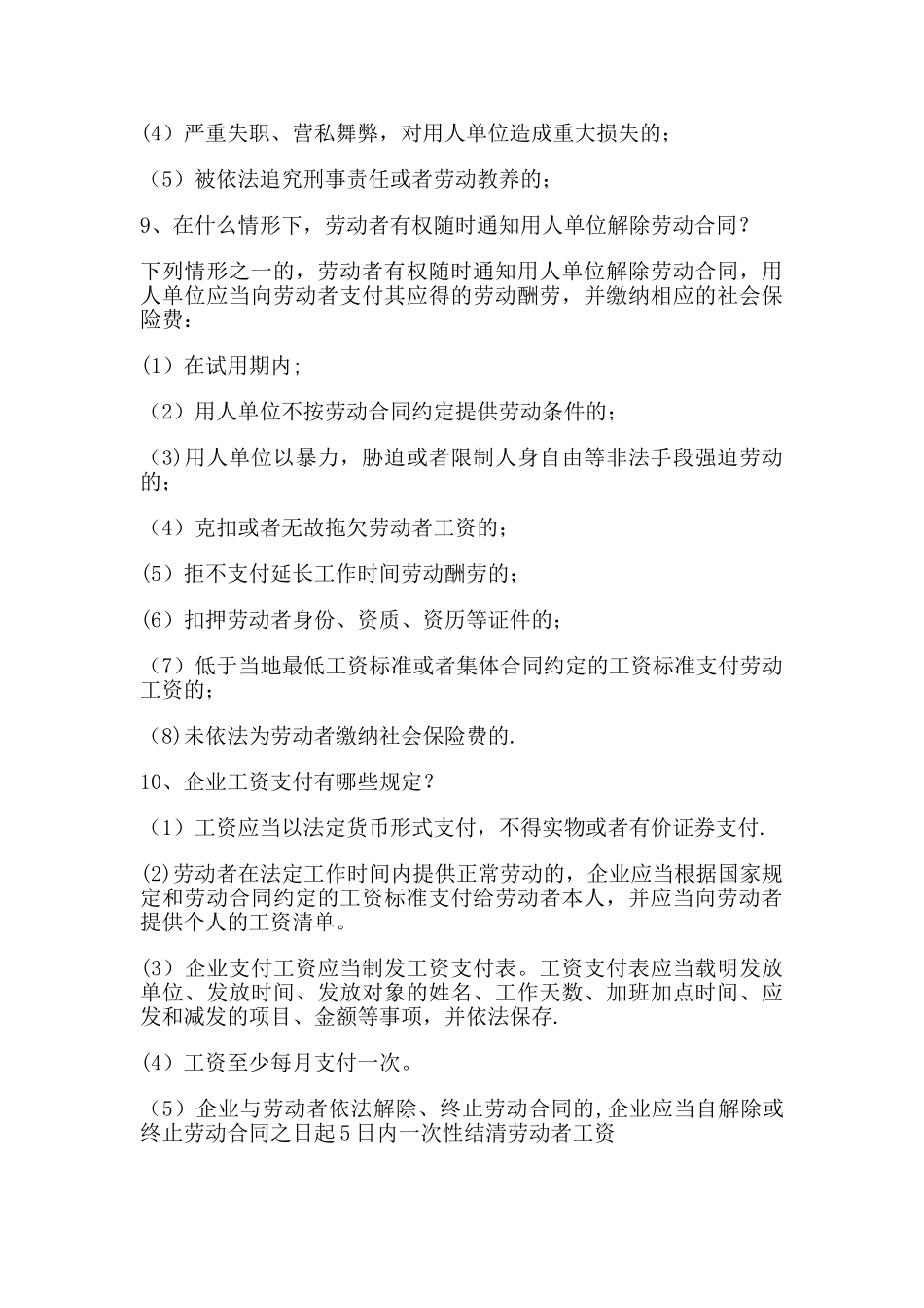 劳动法律法规知识_第3页