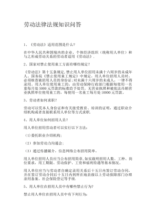 劳动法律法规知识