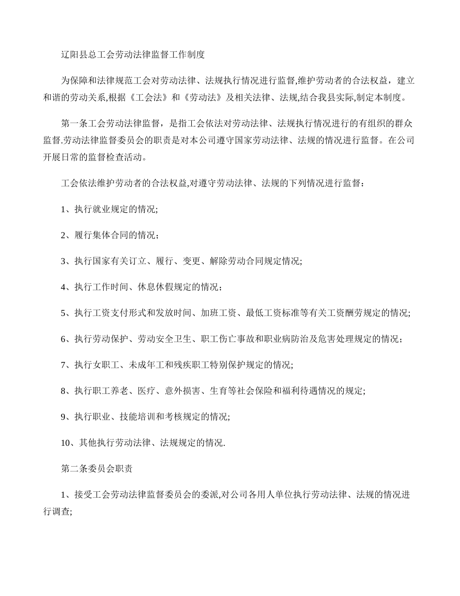 劳动法律监督工作制度_第1页