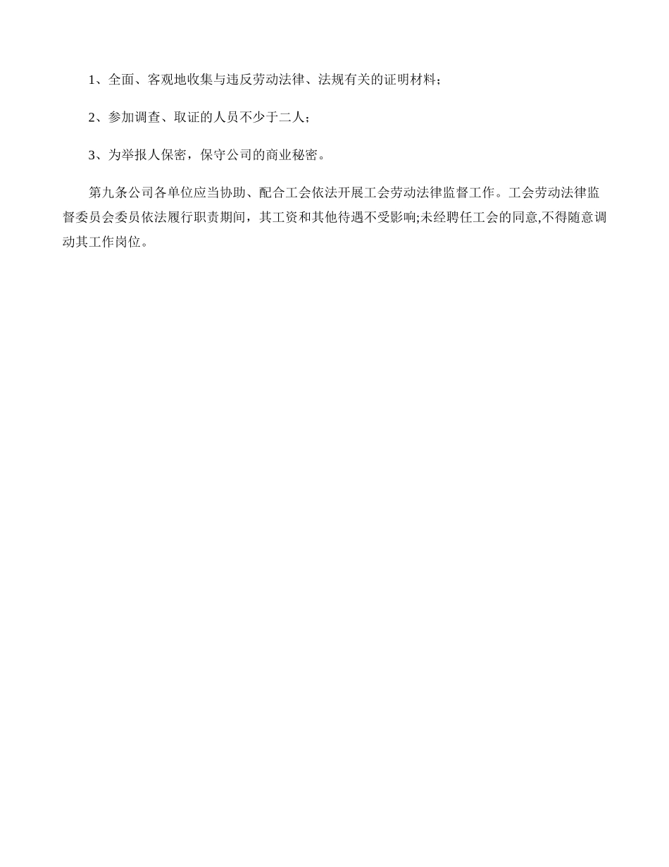 劳动法律监督工作制度_第3页
