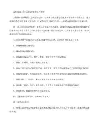 劳动法律监督工作制度