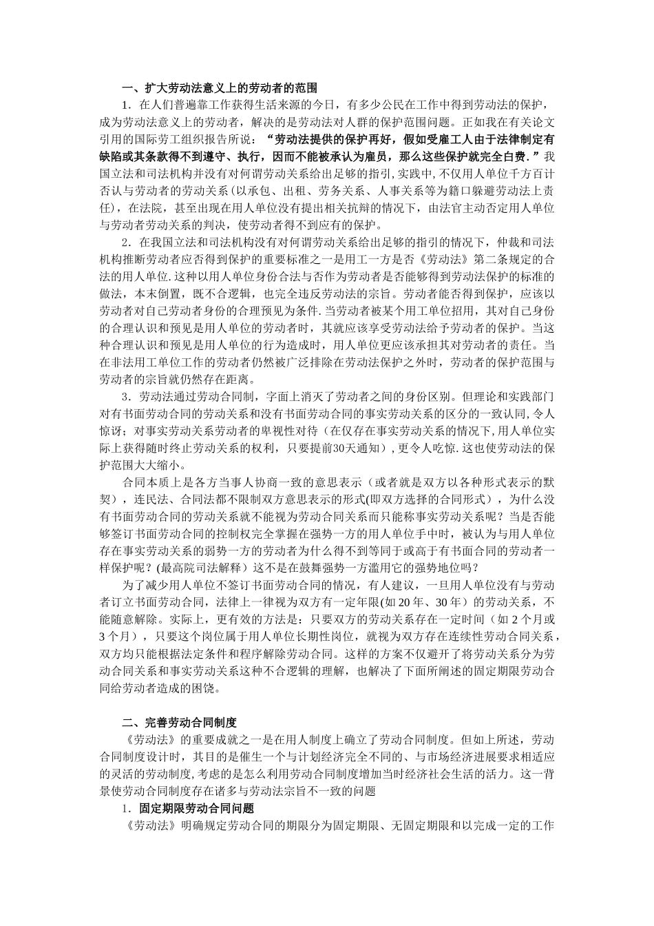 劳动法的宗旨与劳动法的修改_第2页