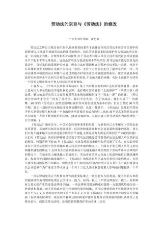 劳动法的宗旨与劳动法的修改
