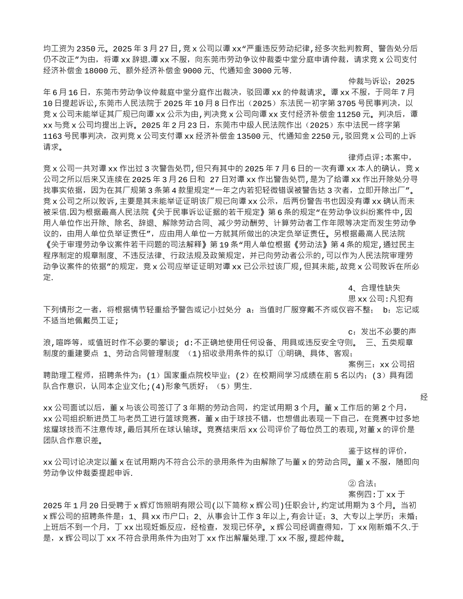 劳动法规章制度_第2页