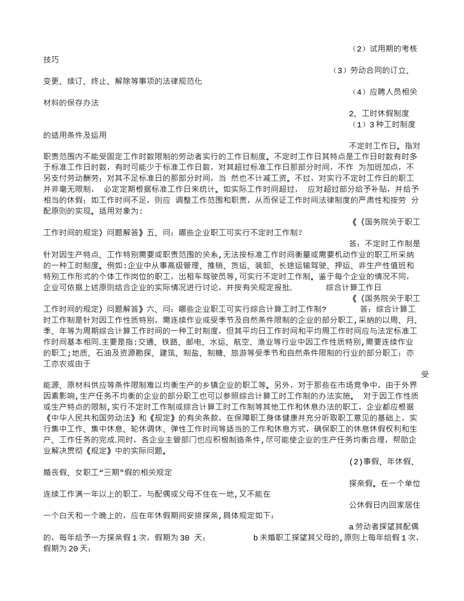 劳动法规章制度_第3页