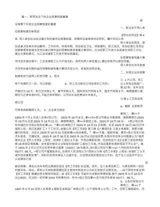 劳动法规章制度