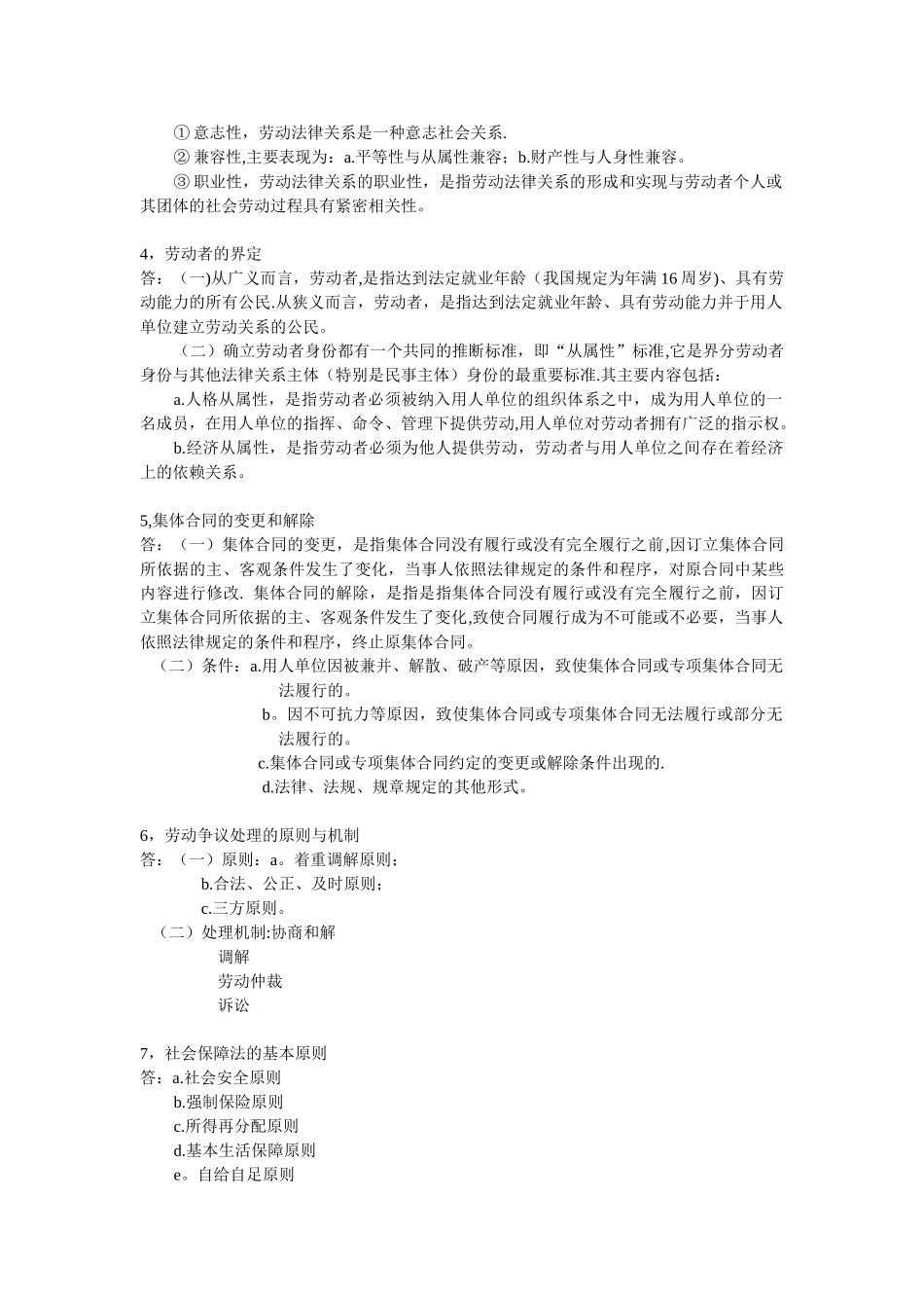 劳动法的调整对象_第2页