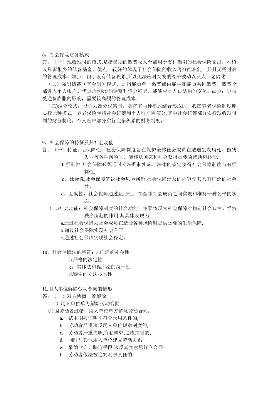 劳动法的调整对象_第3页