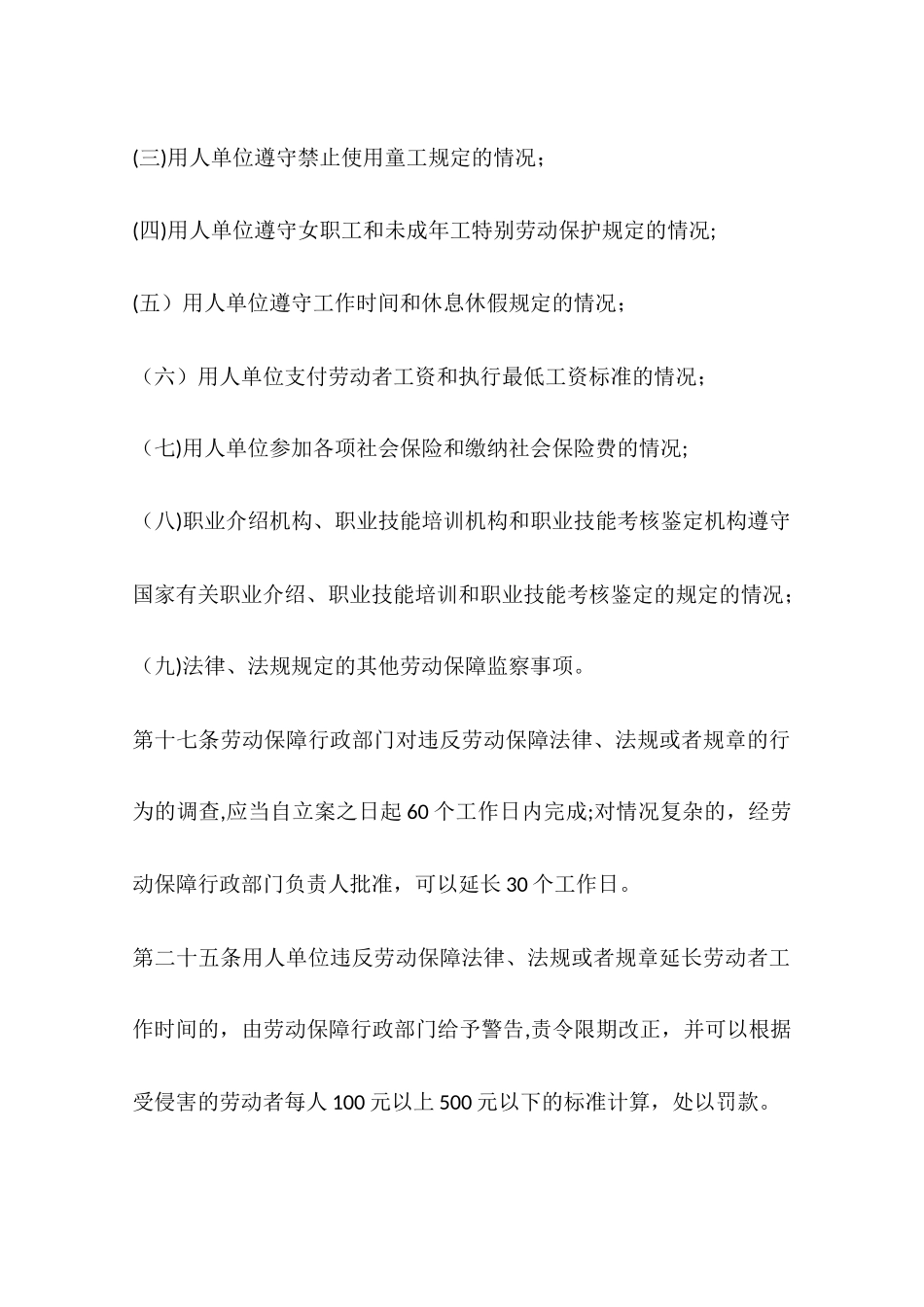 劳动法请假规定_第2页