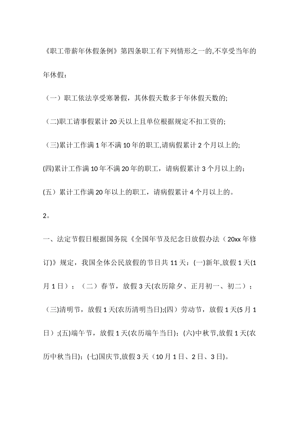 劳动法请假规定_第3页