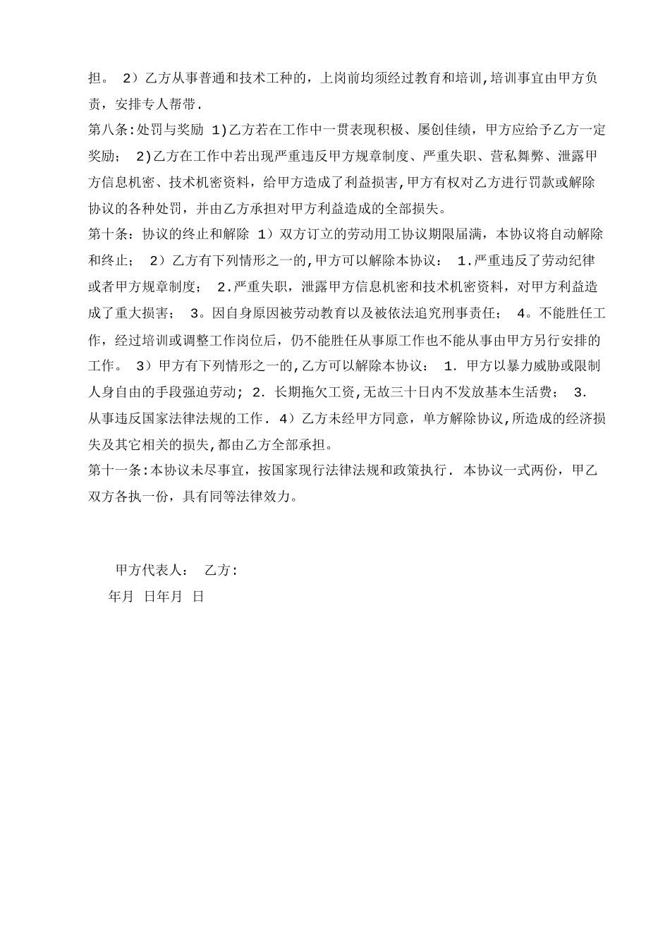 劳动用工协议书范本_第2页