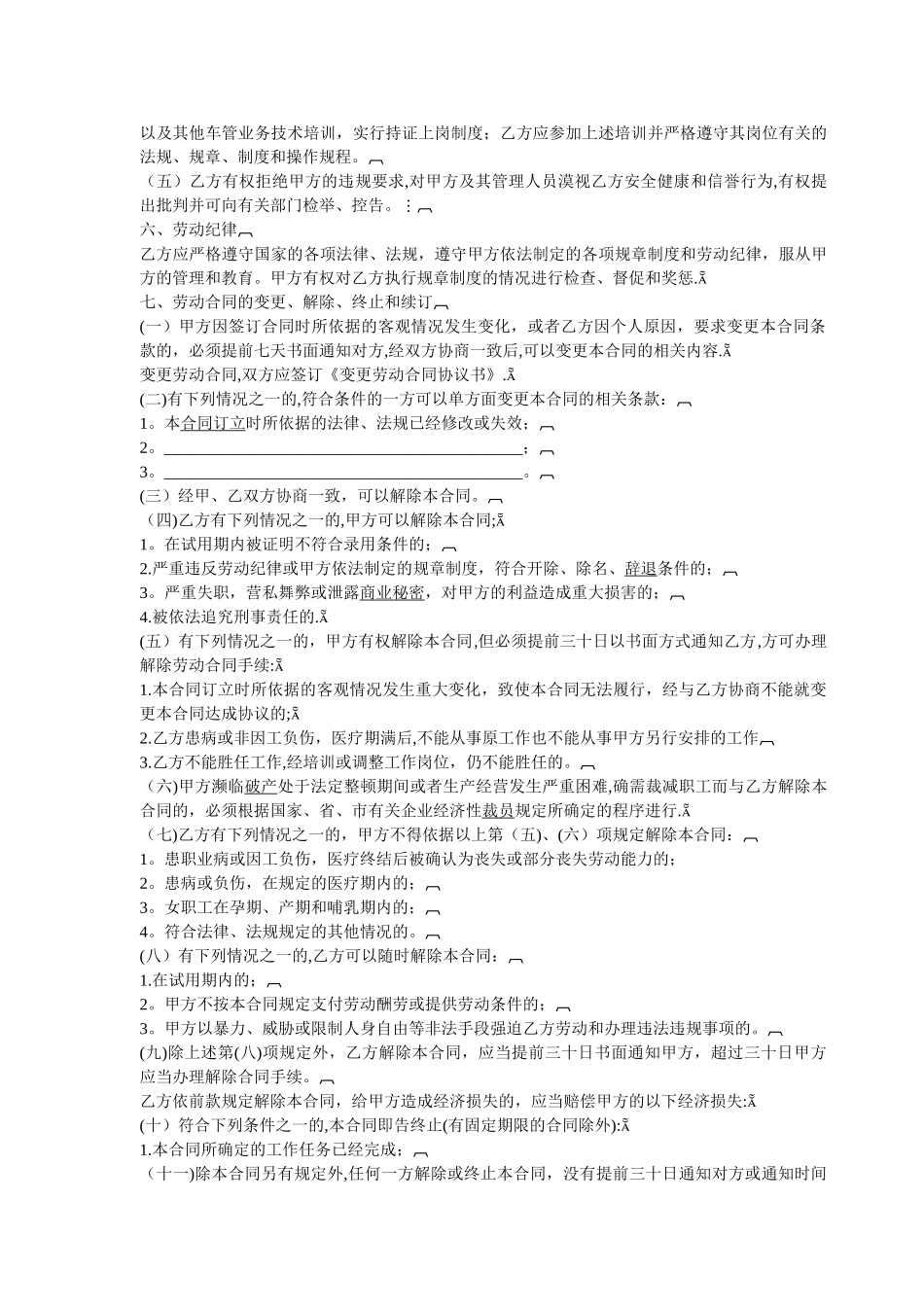 劳动用工协议书范本29237_第2页