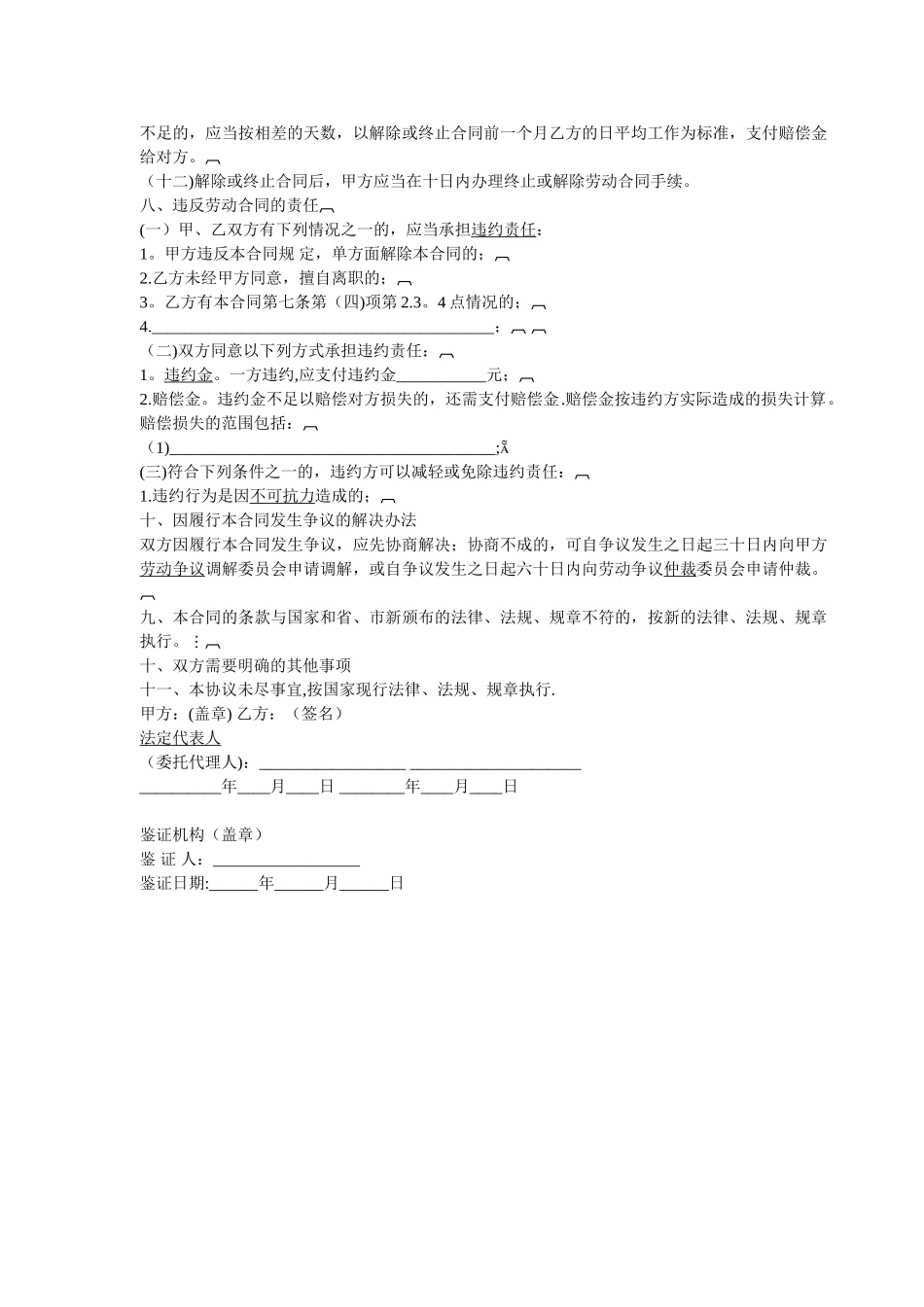 劳动用工协议书范本29237_第3页