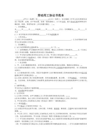 劳动用工协议书范本29237