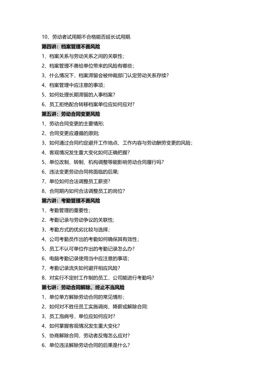 劳动用工十大风险与应对方略_第2页