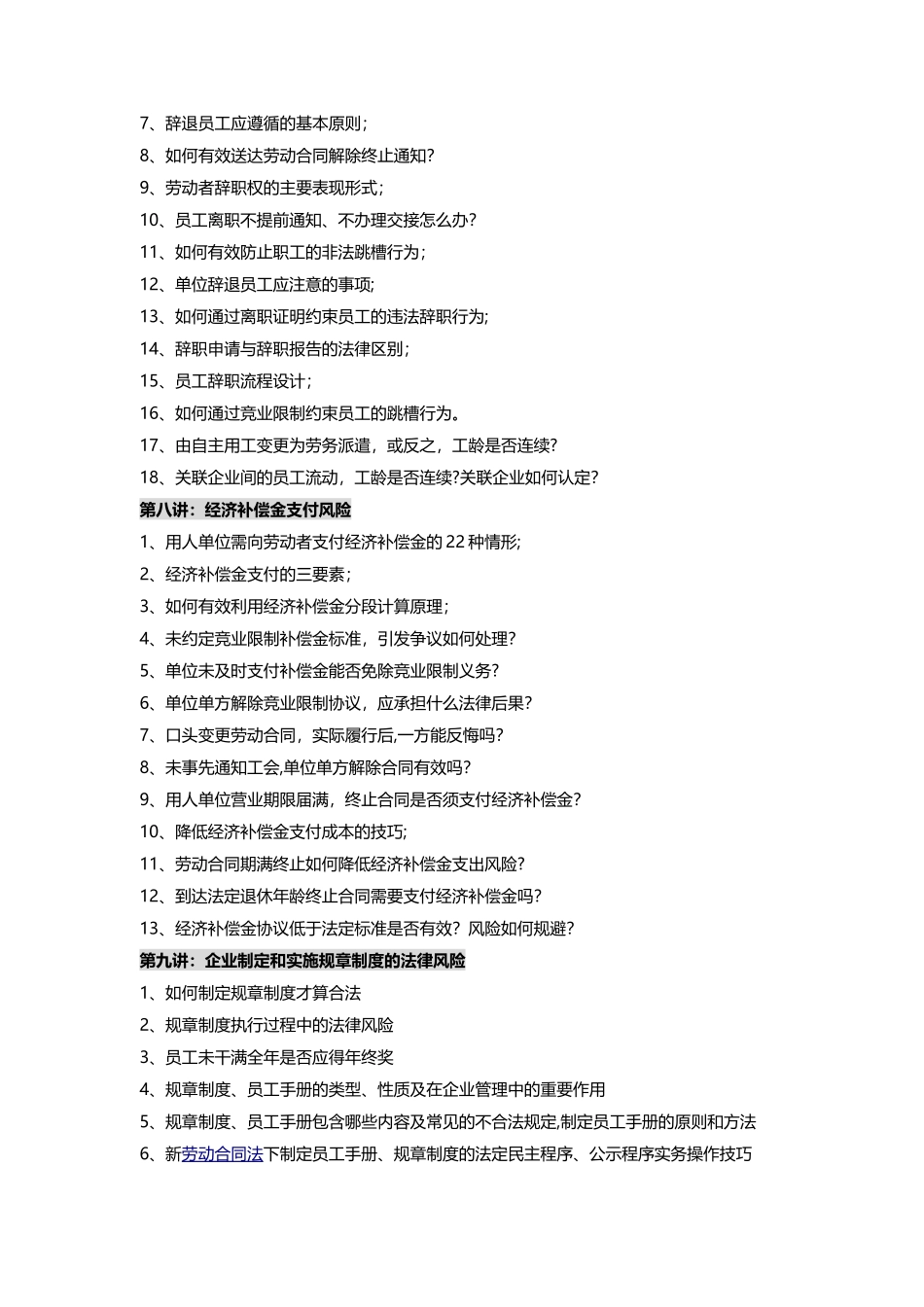 劳动用工十大风险与应对方略_第3页
