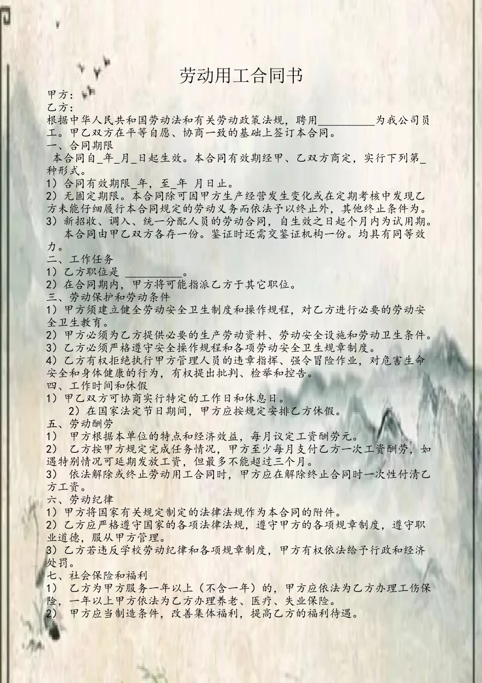 劳动用工合同书_第2页