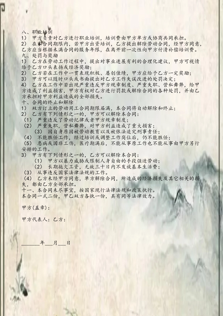 劳动用工合同书_第3页