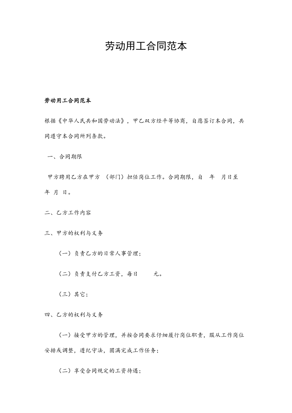 劳动用工合同范本08041_第2页