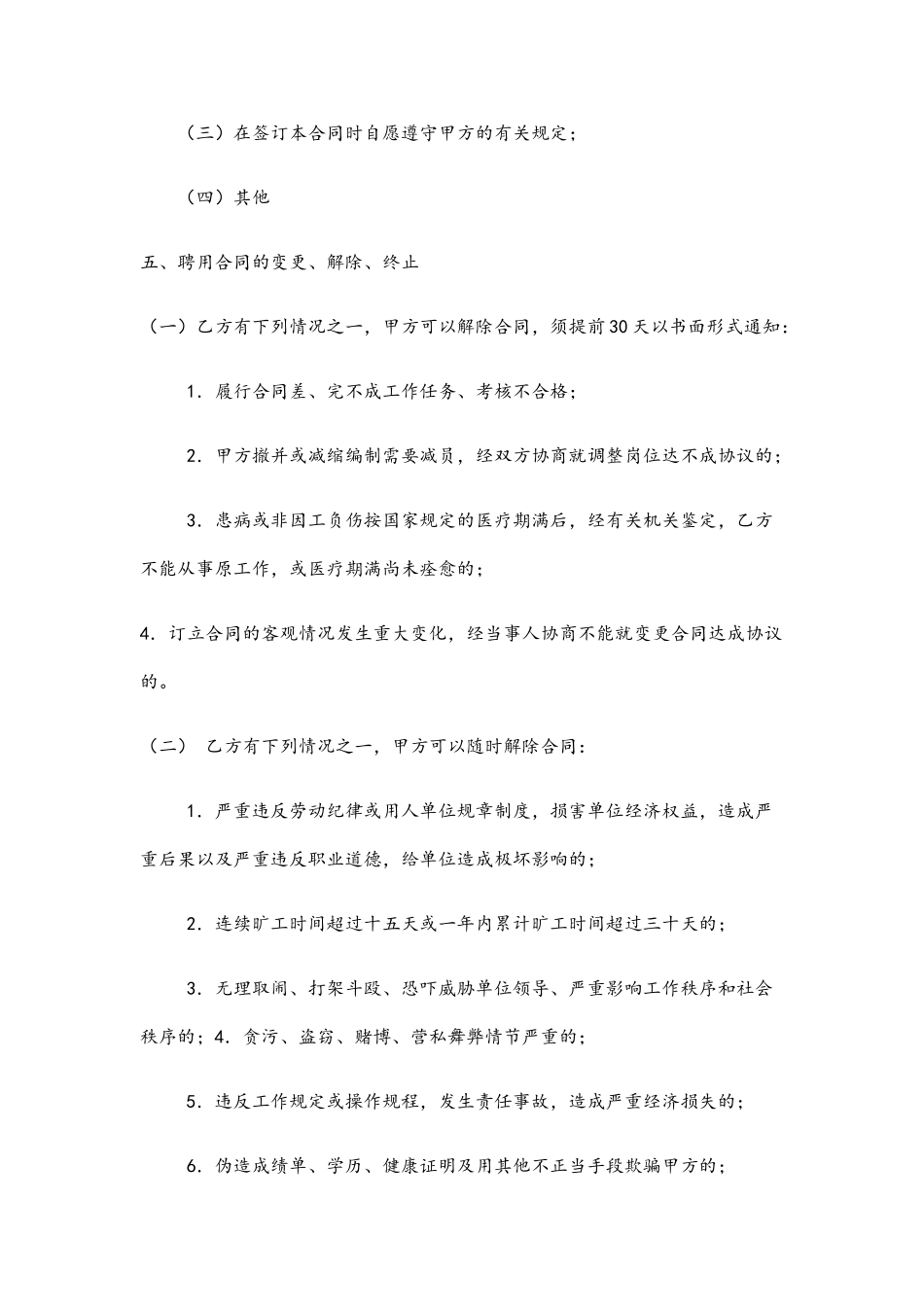 劳动用工合同范本08041_第3页