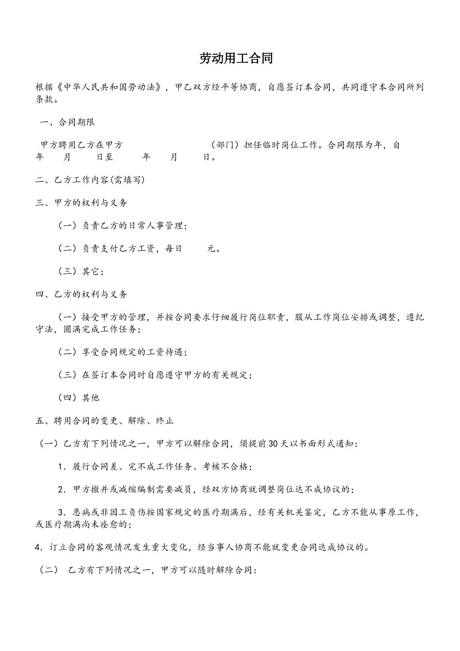 劳动用工合同范本35793_第2页