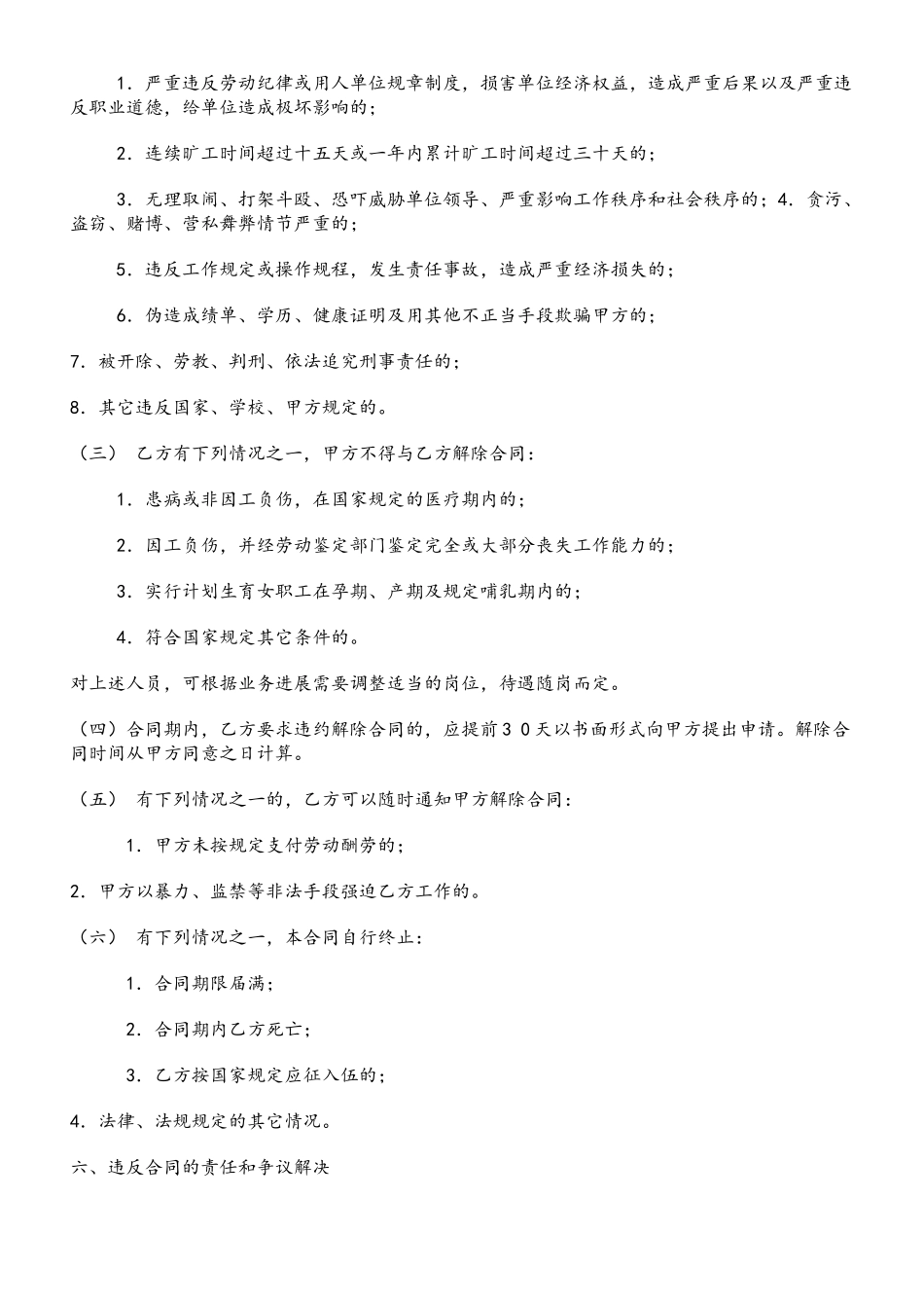 劳动用工合同范本35793_第3页