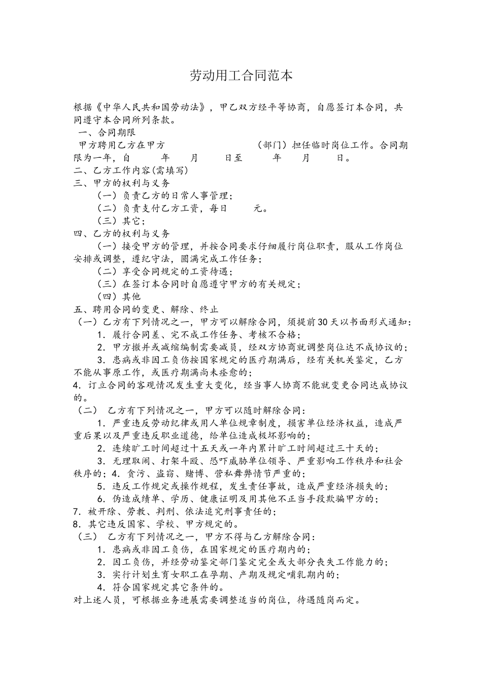 劳动用工合同范本58215_第2页