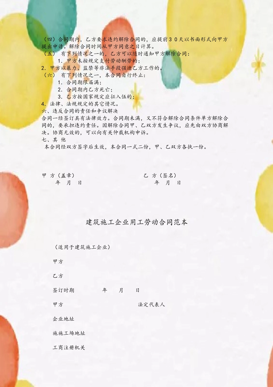 劳动用工合同范本58215_第3页